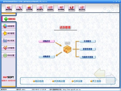 美萍食品銷(xiāo)售管理系統(tǒng)
