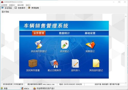 車輛銷售管理系統(tǒng)