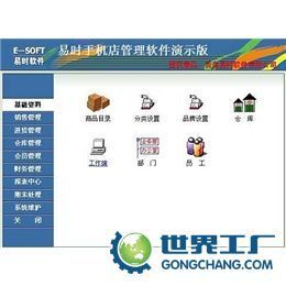 供應青島手機店軟件 手機銷售軟件 手機專賣軟件_數碼、電腦_世界工廠網中國產品信息庫