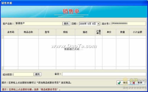 智方6000系建材銷(xiāo)售管理系統(tǒng)