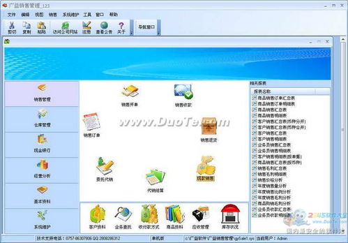 廣益銷售管理軟件