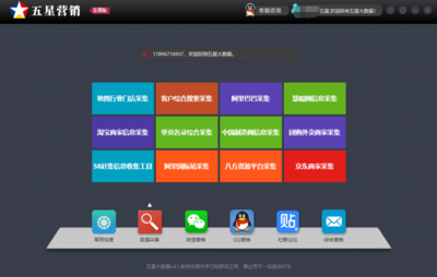 五星大數(shù)據(jù)智能營銷與拓客系統(tǒng)——高效拓客，精準營銷的利器