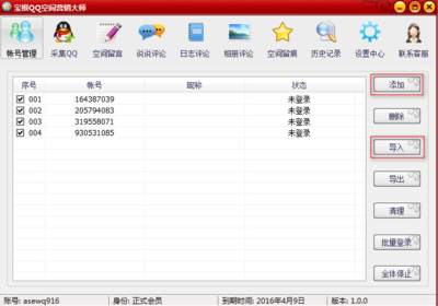QQ空間營銷軟件下載與銷售指南
