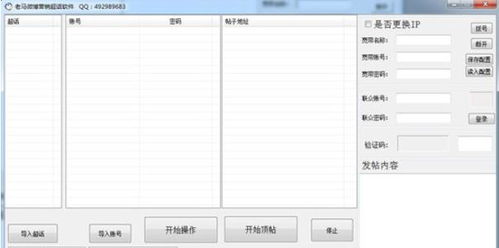 老馬微博超話營銷工具免費下載與軟件銷售信息