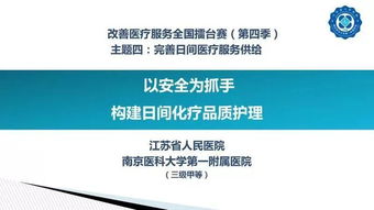 我院案例再次入選改善醫療服務行動計劃十佳案例，新沂互聯網信息服務亮點突出
